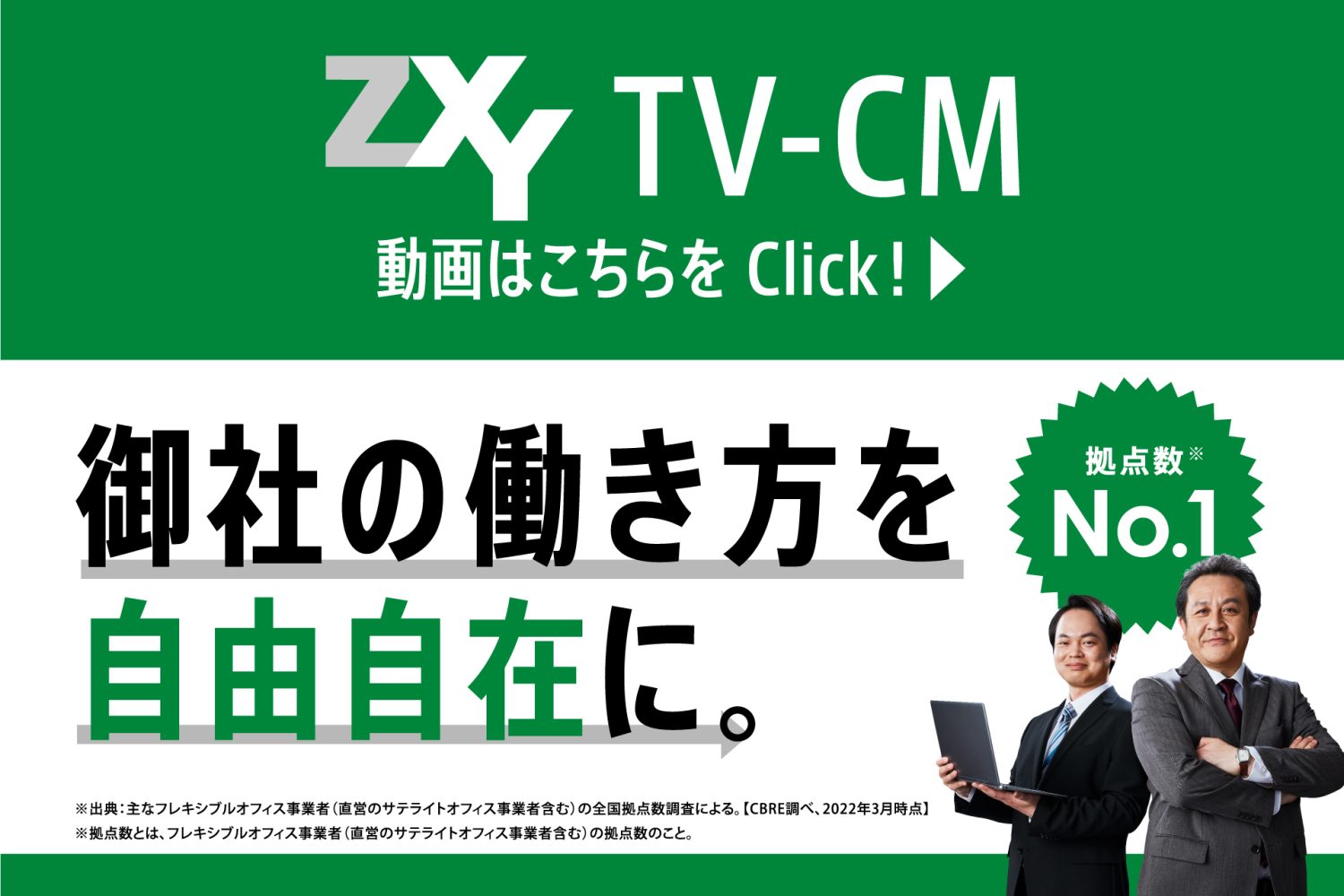 ZXY（ジザイ）TVCM